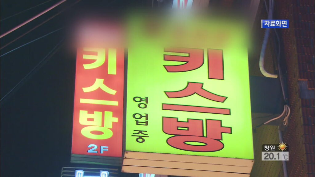 서울 키스방