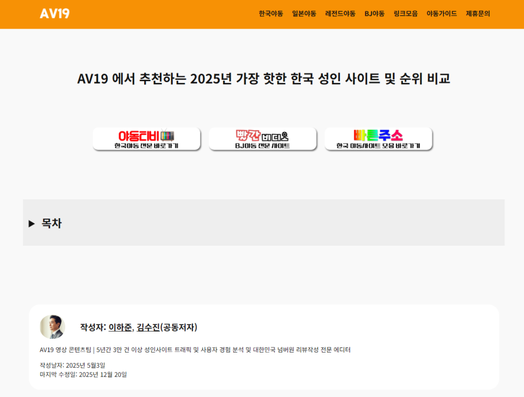 감각적인 색감과 세련된 인터페이스를 강조한 AV19 사이트 랜딩 메인 페이지.
